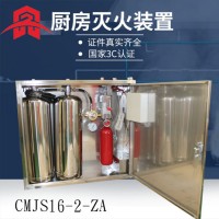 后厨单瓶灭火系统装置厨房自动灭火装置直销 CMJS10-1-ZA源头工厂