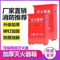 加厚灭火器箱子4公斤灭火器4kg专用存放箱新型圆角灭火器放置箱子