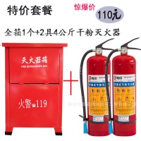 灭火器4kg干粉灭火器箱4×2套装4公斤灭火器组合家用超市消防器材