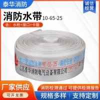 10-65-25 消防水带 农用灌溉水带 2.5寸25米13型聚氨酯有衬里水带