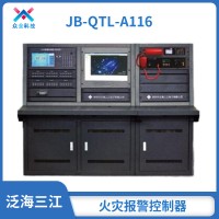 火灾报警联动控制器 消防火灾报警主机 JB-QTL-A116