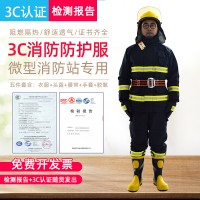 3C认证14款消防服 02式消防服套装5件套 消防员防火服战斗服套装