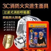 3C认证防毒面具TZL30火灾逃生面具过滤式消防自救呼吸器