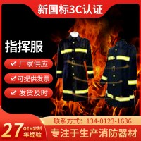 透气高温救援灭火防护服 定制救援便捷连体防护服 消防员指挥服