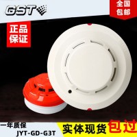 海湾烟感报警器G3T/G3X点型光电感烟探测器感应烟雾报警器3C