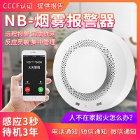 NB烟雾智能报警器 NB-IOT物联网烟感报警器 手机远程消防探测器