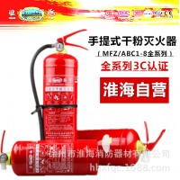 淮海牌手提式干粉灭火器 车用车载灭火器 消防器材MFZ/ABC4kg1kg