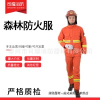 消防森林防火服厂家供应灭火阻燃抢险急救防护服战斗灭火消防服