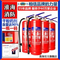 淮海牌灭火器官方正品干粉二氧化碳水基泡沫手提式推车4kg5kg8kg