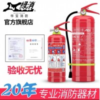 绿消灭火器华宝灭火器4kg8kg35kg干粉二氧化碳水基泡沫推车手提式