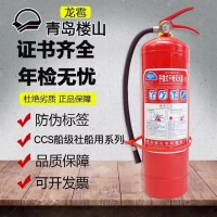 楼山龙雹牌灭火器CCS船级社船用干粉二氧手提式推车4KG8KG新国标