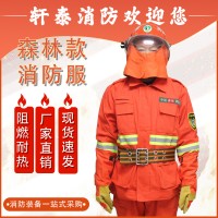 直销阻燃森林消防服森林迷彩服防火服消防员扑火救援防护服