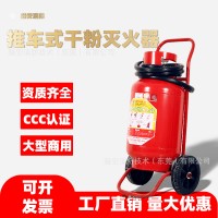 手推车灭火器 推车式干粉灭火器推车式干粉灭火器30公斤 35公斤