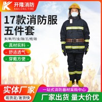 厂家直供 开隆消防17款消防服六件套装消防服 灭火战斗救援服