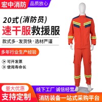 20式消防员救援服应急救援阻燃耐磨阻燃服速干型训练服消防员训练