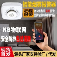 智能火灾烟雾报警器家用商用远程无线NB联网型消防烟感探测报警器