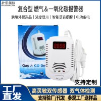 跨境外贸燃气一氧化碳复合报警器家用型GAS/CO泄露语音探测报警器