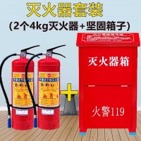 灭火器箱4KG干粉灭火器套装消防防毒面具放置箱组合全套消防器材