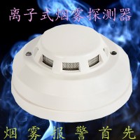 离子式烟雾报警器有线烟感探测器家用消防火灾24V高灵敏感应开关