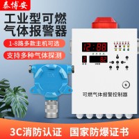 工业气体报警器 商业甲烷瓦斯油漆丙烷酒精有毒 气体报警器防爆