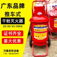 30KG推车式干粉灭火器消防3C认证35公斤磷酸铵盐灭火器