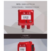 海湾J-SAM-GST9116隔爆型手动火灾报警按钮联网