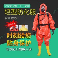 消防防化服生化氨气液氨连体轻型防化护服防护衣服简易防化半封闭