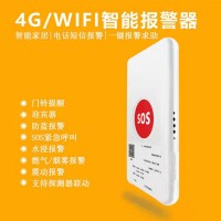 WIFI家庭联网防盗报警主机电话报警器一键紧急呼叫一键求救