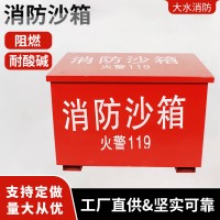 供应消防沙箱600*400*400加厚消防灭火沙箱1立方消防沙箱厂家批发