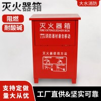 3kg*2只装干粉灭火器箱商用消防器材灭火器箱可批发消防灭火器箱