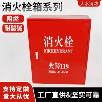 厂家批发酒店宾馆消火栓箱室内外加厚铁皮消火栓箱可批发消防箱