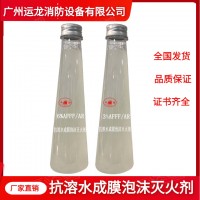 广州运龙厂家抗溶水成膜泡沫灭火剂AFFF/AR3% AFFF/AR6%