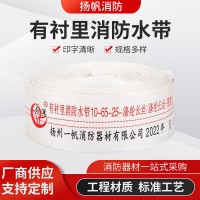 厂家供应消防水带 10-65-25型高压水带 2.5寸加厚聚氨酯消防水带