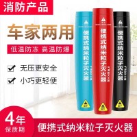 便携式手提微米粒子气溶胶灭火器车家两用车载轿车MFJ119联网