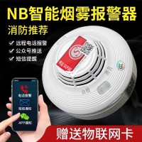 NB烟感智能烟雾报警器拨打电话发送短信家用联网火灾烟感探测器