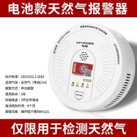 D730家用电池款天然气甲烷声光报警器燃气泄漏报警器天然气报警器