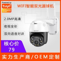 tuya涂鸦无线WIFI摄像机户外防水日夜全彩远程操控双向对讲球机