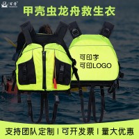 厂家批发甲壳虫式救生衣皮划艇龙舟水上漂流冲浪用大浮力可 印LOGO