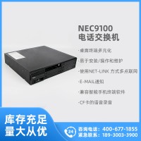 NEC 9100电话交换机 NEC SV9100通信服务器 NEC交换机