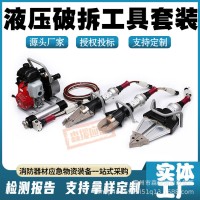 消防救援液压破拆工具组便携式防盗门破拆工具组手动液压剪扩钳