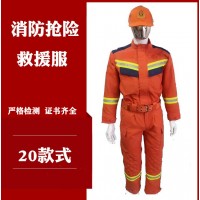 20款新款抢险救援服 隔热阻燃 统型款 消防服装 夏款抢险救援服