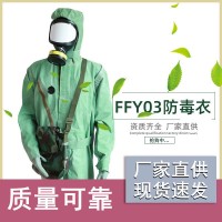 FFY03防毒衣连体防护服阻燃耐酸碱液氮应急化工气体封闭型防化服