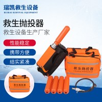 救生抛投器厂家 气动救援抛绳器 船用抛绳器助投器 救生抛投器