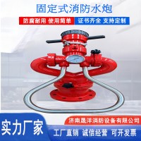 批发自动消防水炮消防炮消防设备消防器材的厂家型号齐全