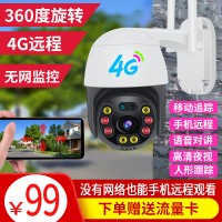 4G户外360度全景无需网络手机远程室内外无线高清夜视监控摄像头