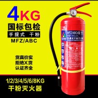 灭火器4kg 手提式abc1kg 3KG5KG6kg 8kg仓库 4公斤干粉灭火器批发