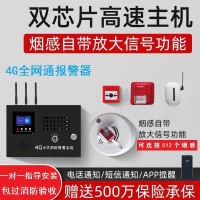 烟雾报警器商用无线烟感报警器消防专用远程智能联网火灾主机系统