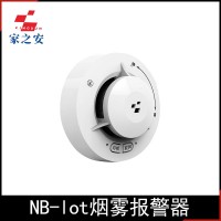 家之安NB-Iot物联网烟雾报警器远程连手机烟感器无线远程智能烟感