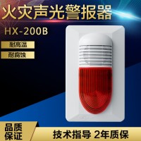 海湾GST-HX-240B（四线制）/320B(二总线制)火灾声光警报器