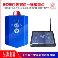 sos一键报警器可视对讲校园防欺凌紧急求助器景区加油站报警器